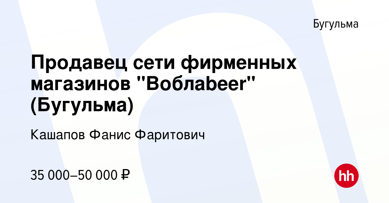 Вакансия Продавец сети фирменных магазинов 