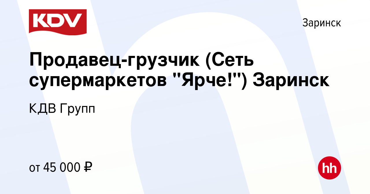 Вакансия Продавец-грузчик (Сеть супермаркетов 