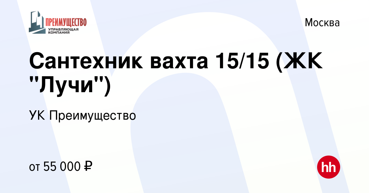 Вакансия Сантехник вахта 15/15 (ЖК 