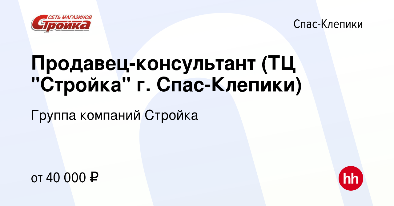 Вакансия Продавец-консультант (ТЦ 