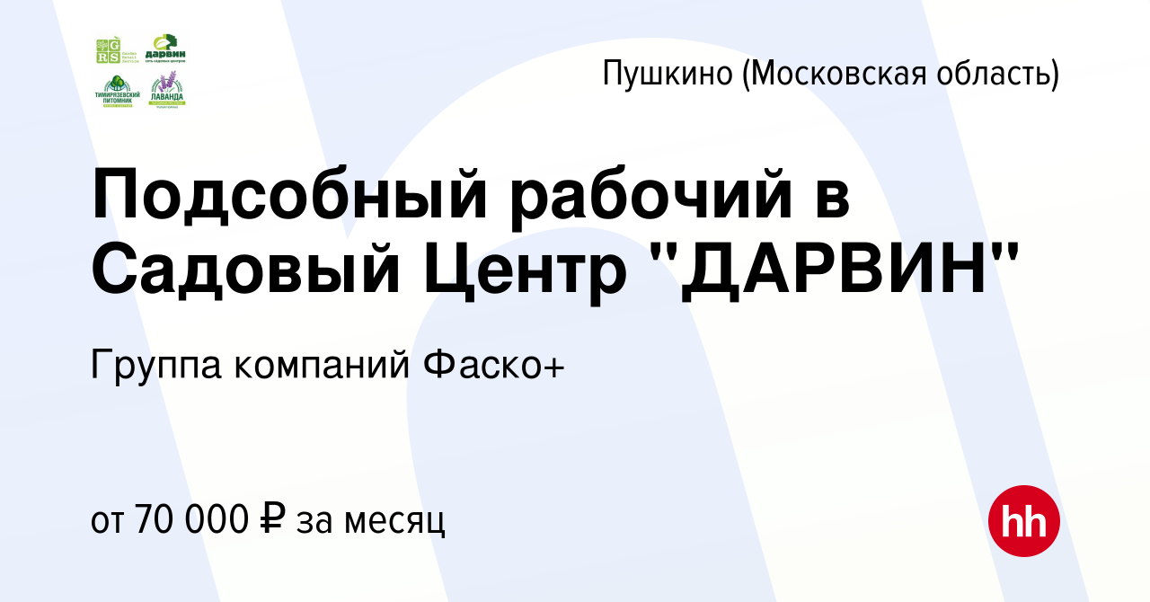 Вакансия Подсобный рабочий в Садовый Центр 