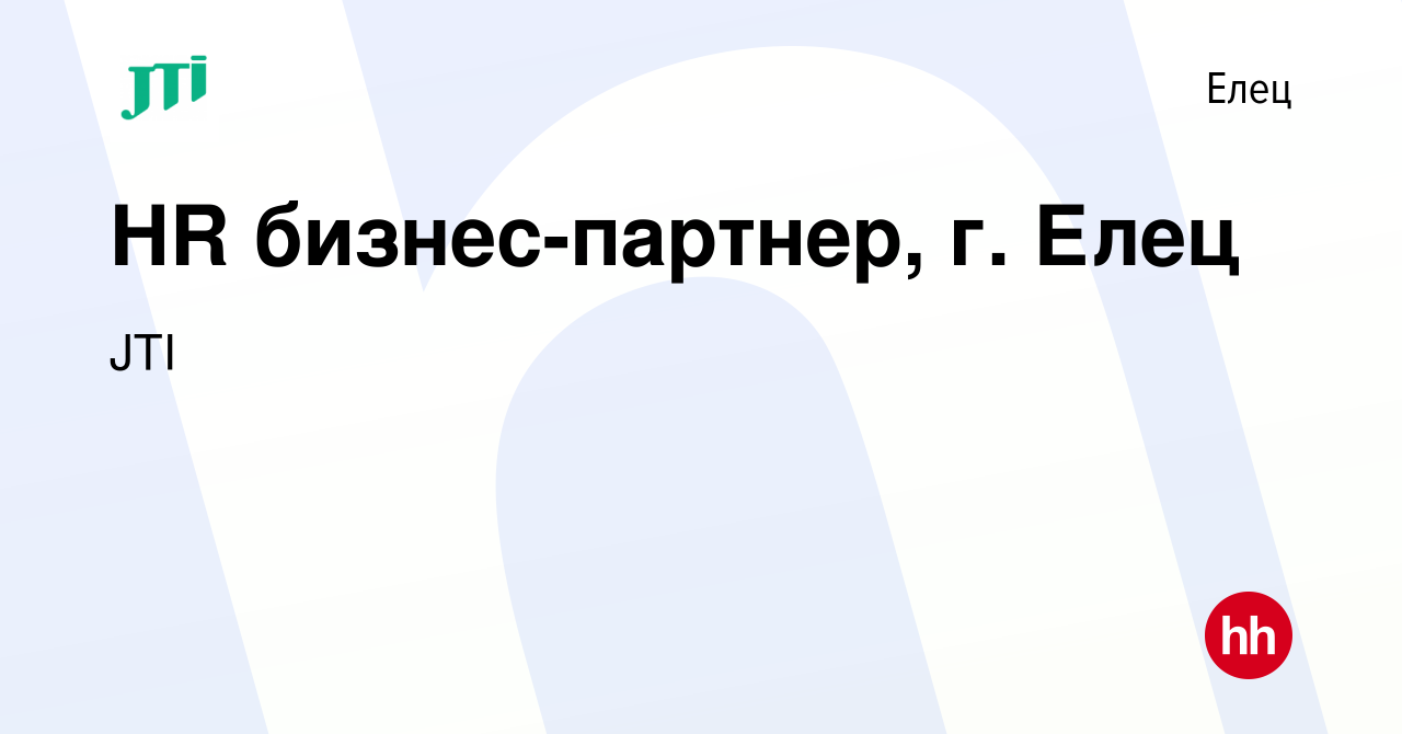 Вакансия HR бизнес-партнер, г. Елец в Ельце, работа в компании JTI