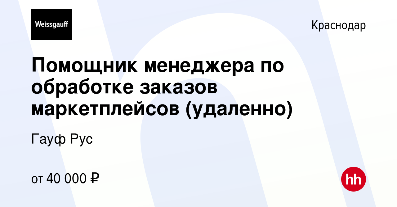 Вакансия Помощник менеджера по обработке заказов маркетплейсов