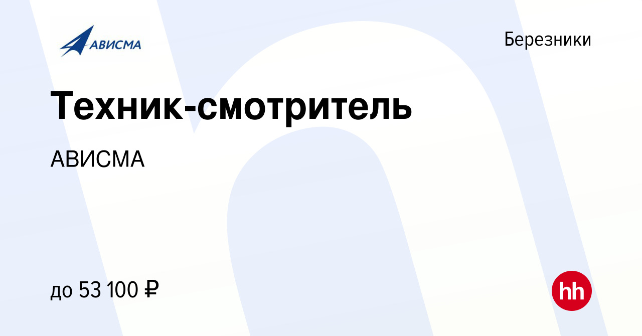 Вакансия Техник-смотритель в Березниках, работа в компании АВИСМА