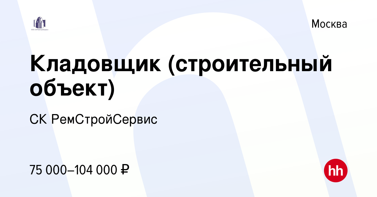 Вакансия Кладовщик (строительный объект) в Москве, работа в компании СК