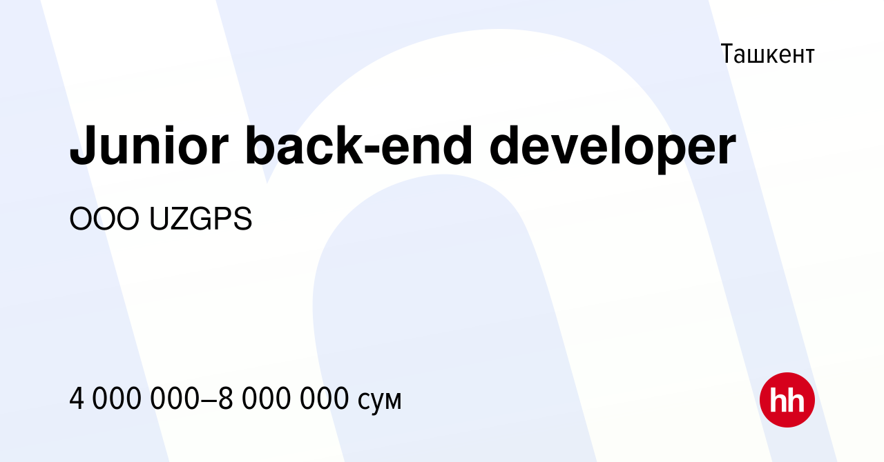 Вакансия Junior back-end developer в Ташкенте, работа в компании OOO UZGPS  (вакансия в архиве c 24 февраля 2024)