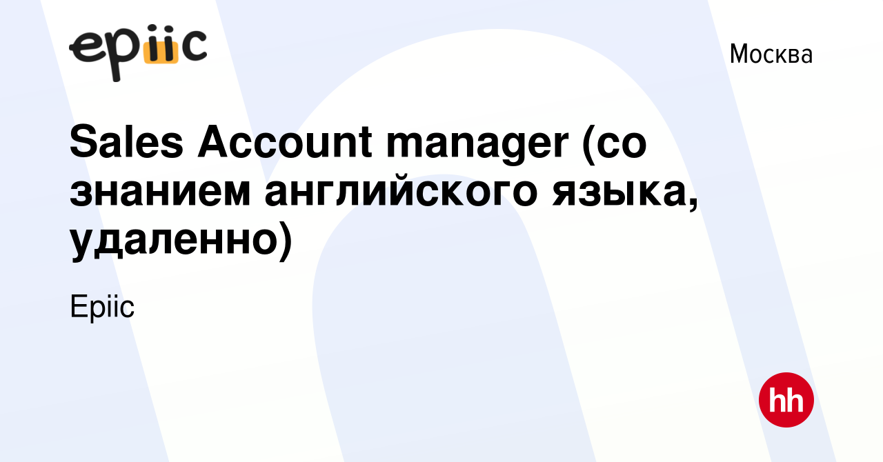 Вакансия Sales Account manager (со знанием английского языка, удаленно