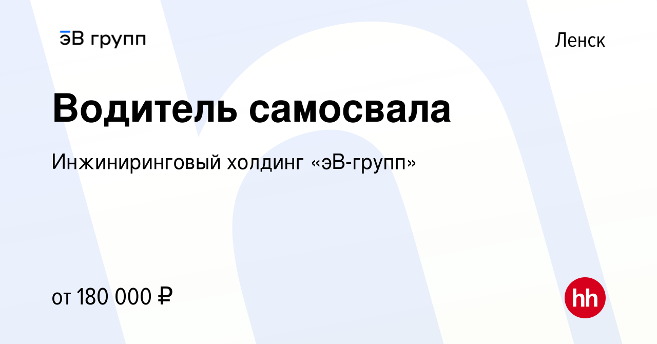 Вакансия Водитель самосвала в Ленске, работа в компании ЭнергоСеть  (вакансия в архиве c 24 апреля 2024)