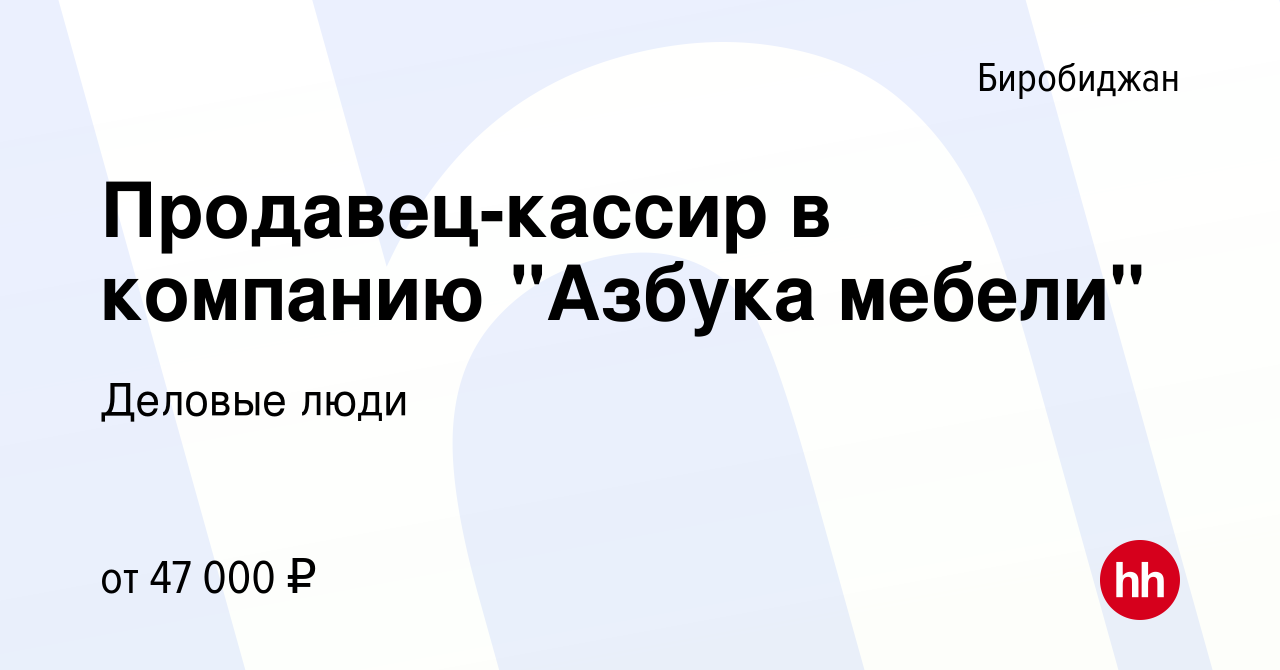 Вакансия Продавец-кассир в компанию 