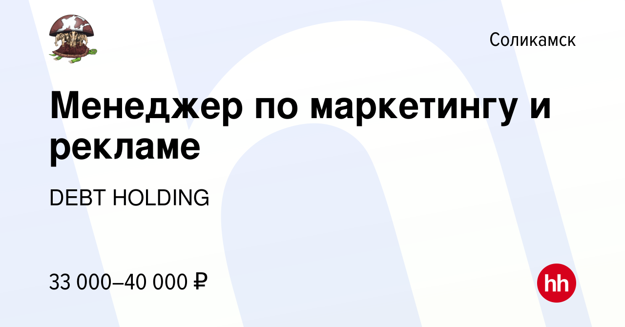 Вакансия Менеджер по маркетингу и рекламе в Соликамске, работа в компании  DEBT HOLDING (вакансия в архиве c 25 февраля 2024)