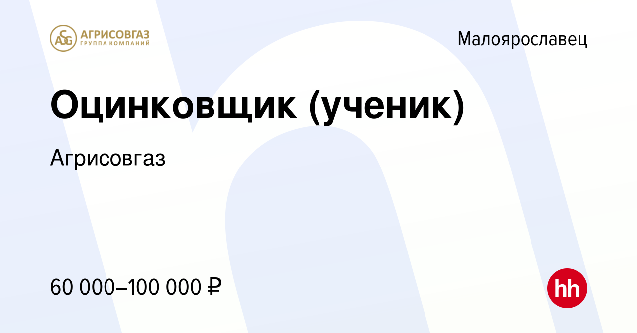 Вакансия Оцинковщик (ученик) в Малоярославце, работа в компании Агрисовгаз