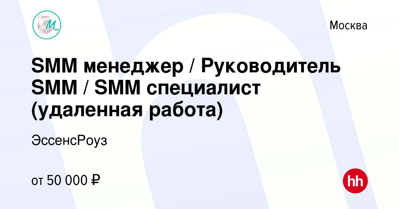 Вакансия SMM менеджер / Руководитель SMM / SMM специалист (удаленная работа)  в Москве, работа в компании ЭссенсРоуз (вакансия в архиве c 25 февраля 2024)