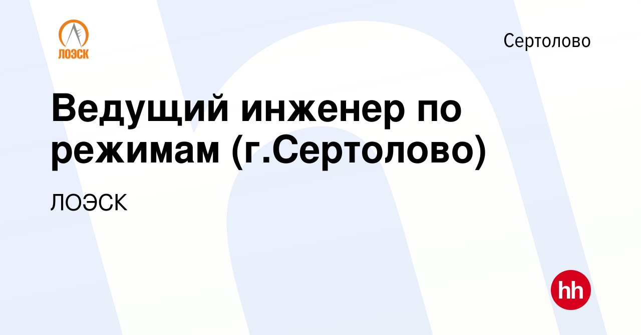 Вакансия Ведущий инженер по режимам (г.Сертолово) в Сертолово, работа в  компании ЛОЭСК