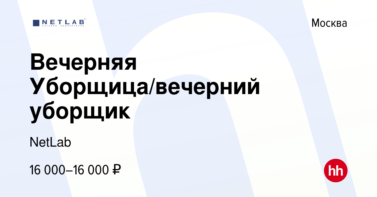 Вакансия Вечерняя Уборщица/вечерний уборщик в Москве, работа в компании