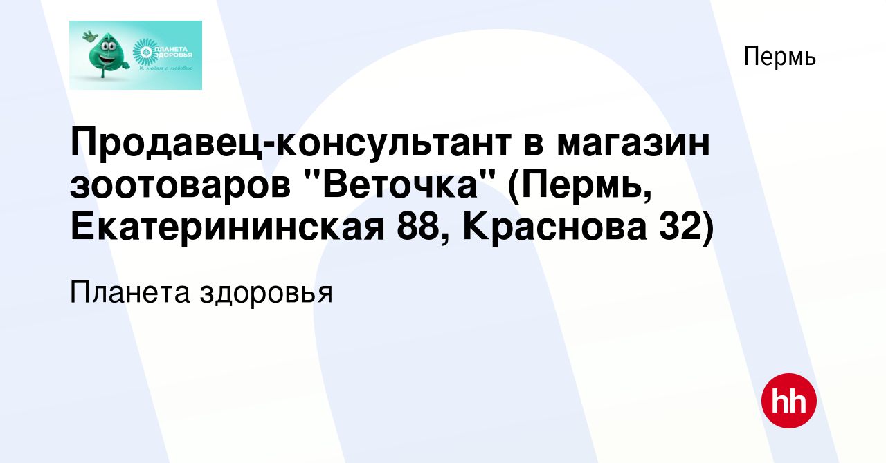 Вакансия Продавец-консультант в магазин зоотоваров 