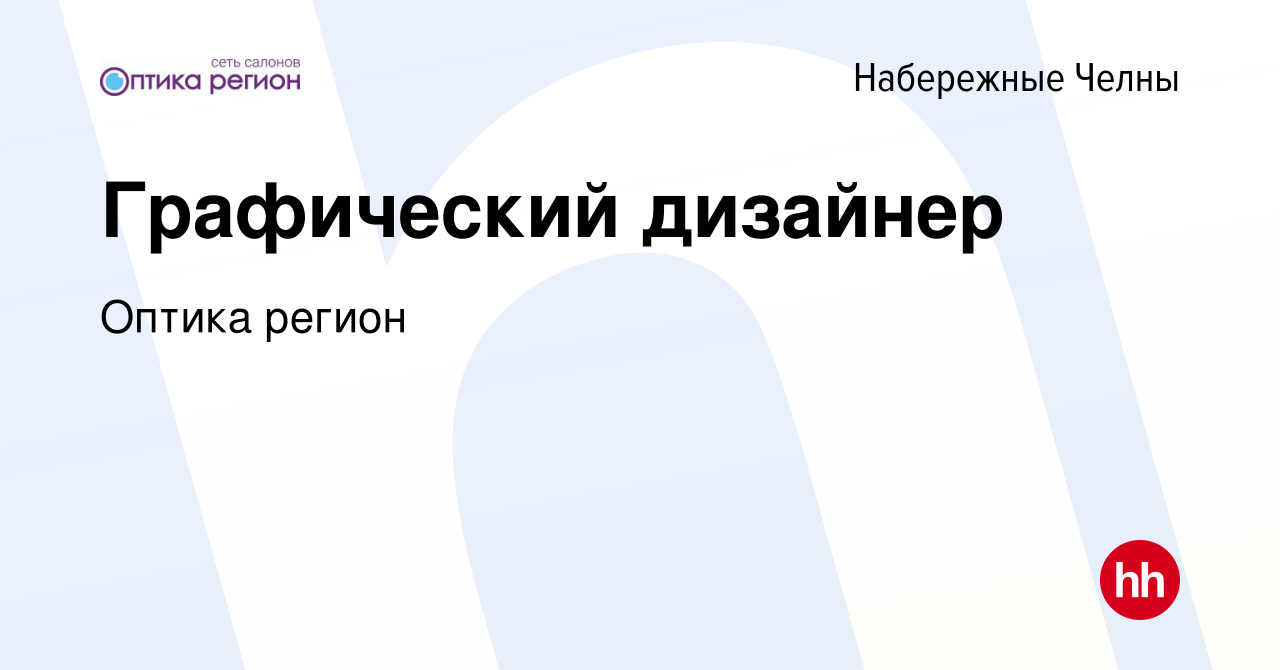 Вакансия Графический дизайнер в Набережных Челнах, работа в компании