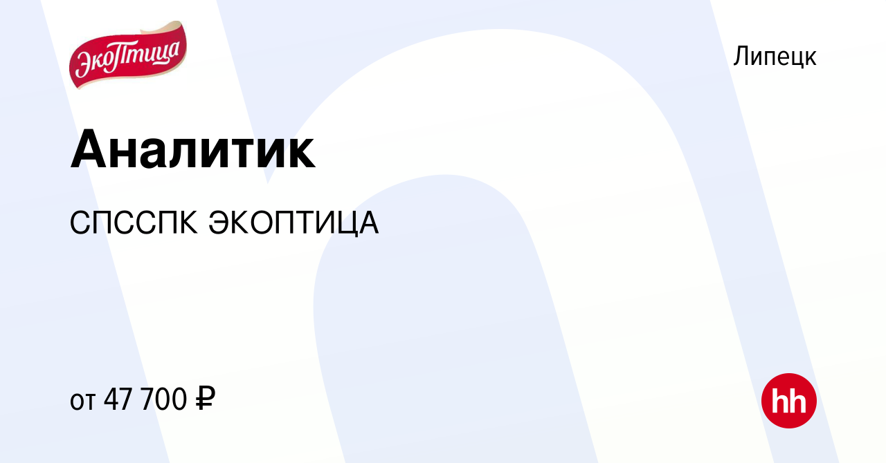 Вакансия Аналитик в Липецке, работа в компании СПССПК ЭКОПТИЦА (вакансия в  архиве c 4 февраля 2024)