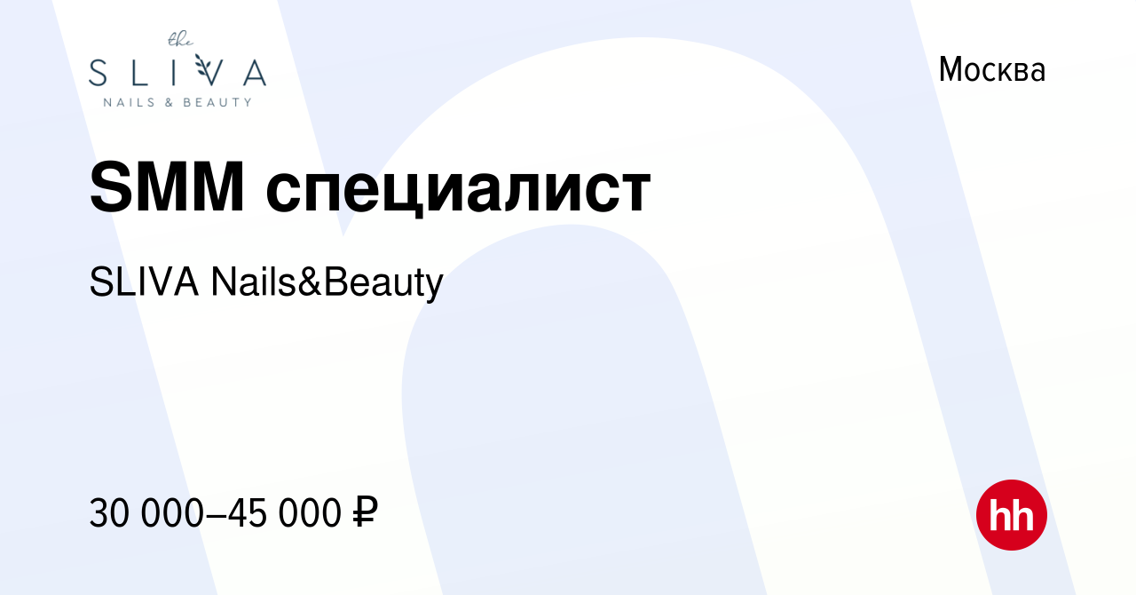 Вакансия SMM специалист в Москве, работа в компании SLIVA Nails&Beauty  (вакансия в архиве c 28 февраля 2024)