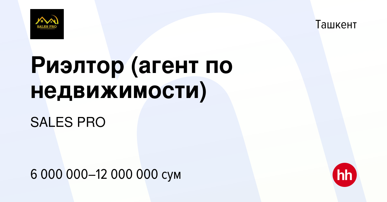 Вакансия Риэлтор (агент по недвижимости) в Ташкенте, работа в компании  SALES PRO (вакансия в архиве c 19 мая 2024)