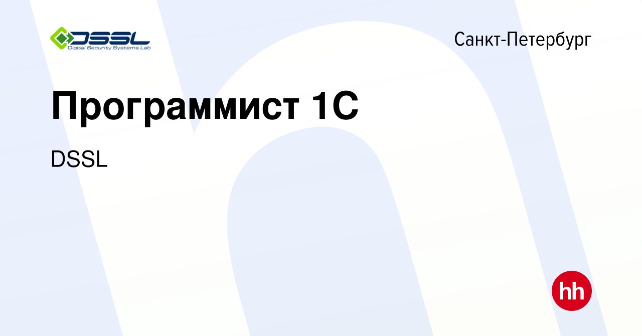 Вакансия Программист 1C в Санкт-Петербурге, работа в компании DSSL  (вакансия в архиве c 1 марта 2024)