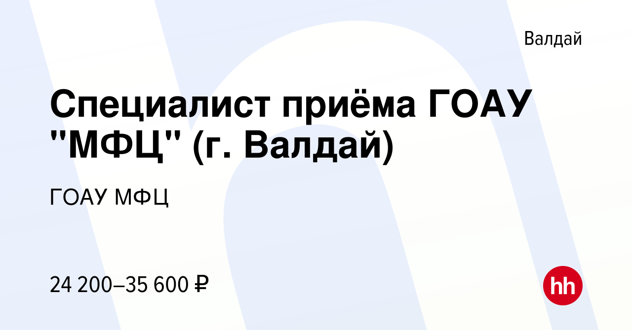 Вакансия Специалист приёма ГОАУ 