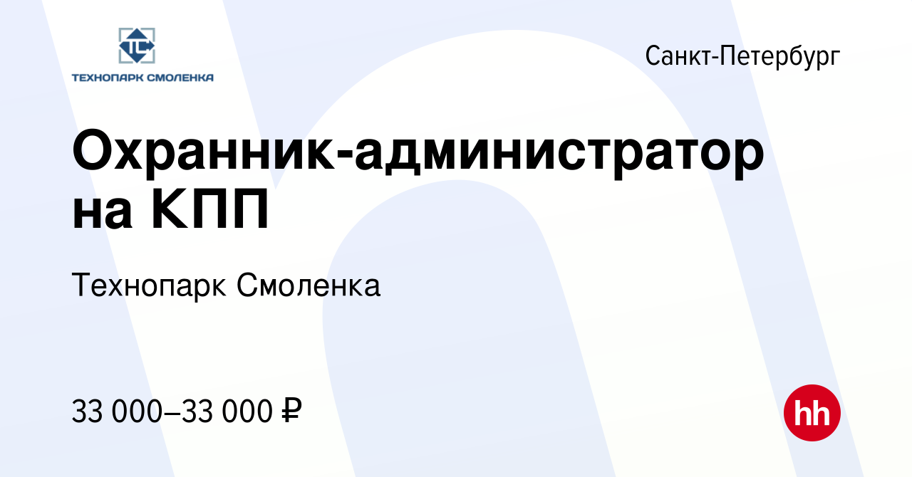 Вакансия Охранник-администратор на КПП в Санкт-Петербурге, работа в