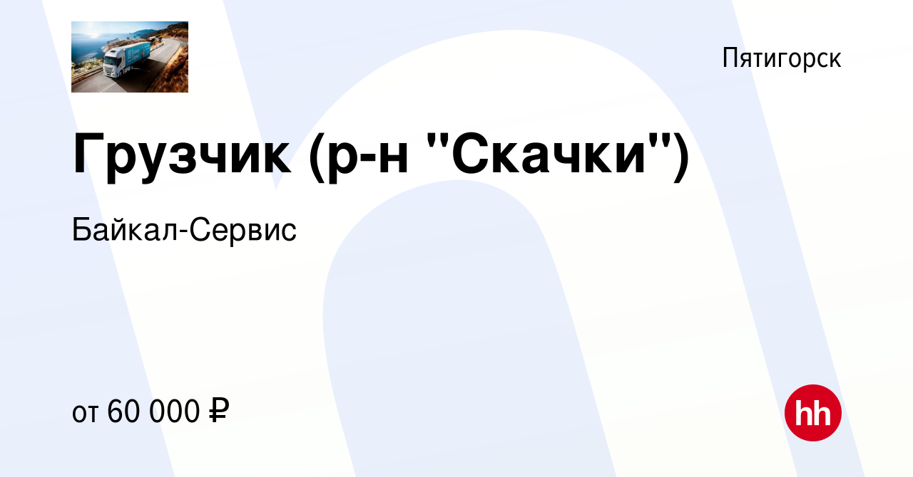 Вакансия Грузчик (р-н 