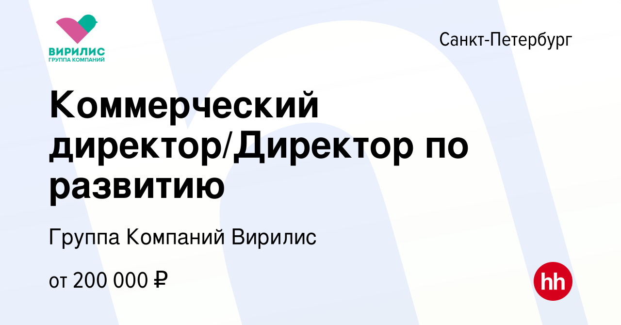 Вакансия Оператор call-центра (входящие звонки) в Санкт-Петербурге, работа  в компании Группа Компаний Вирилис