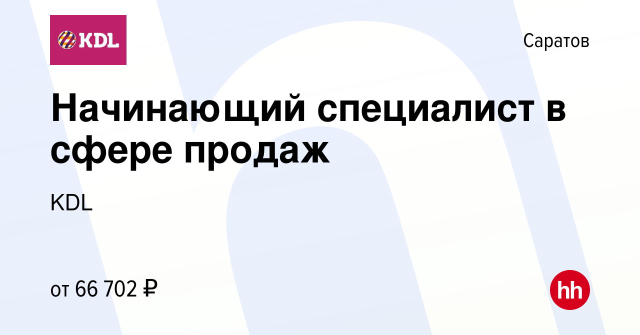 Вакансия Начинающий специалист в сфере продаж в Саратове, работа в компании  KDL Клинико диагностические лаборатории (вакансия в архиве c 21 февраля  2024)