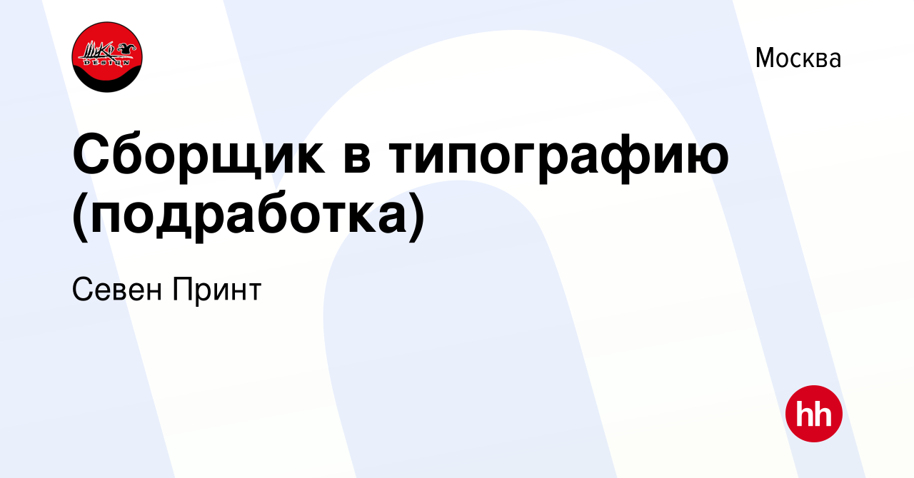 Вакансия Сборщик в типографию (подработка) в Москве, работа в компании