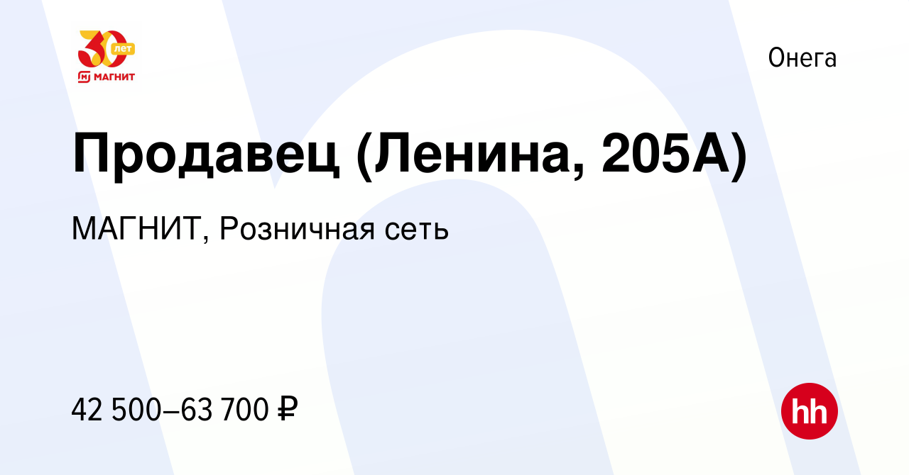 Вакансия Продавец (Ленина, 205А) в Онеге, работа в компании МАГНИТ,  Розничная сеть