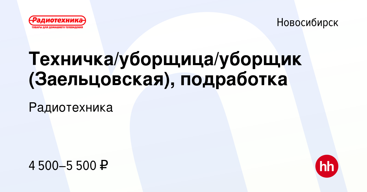 Вакансия Техничка/уборщица/уборщик (Заельцовская), подработка в