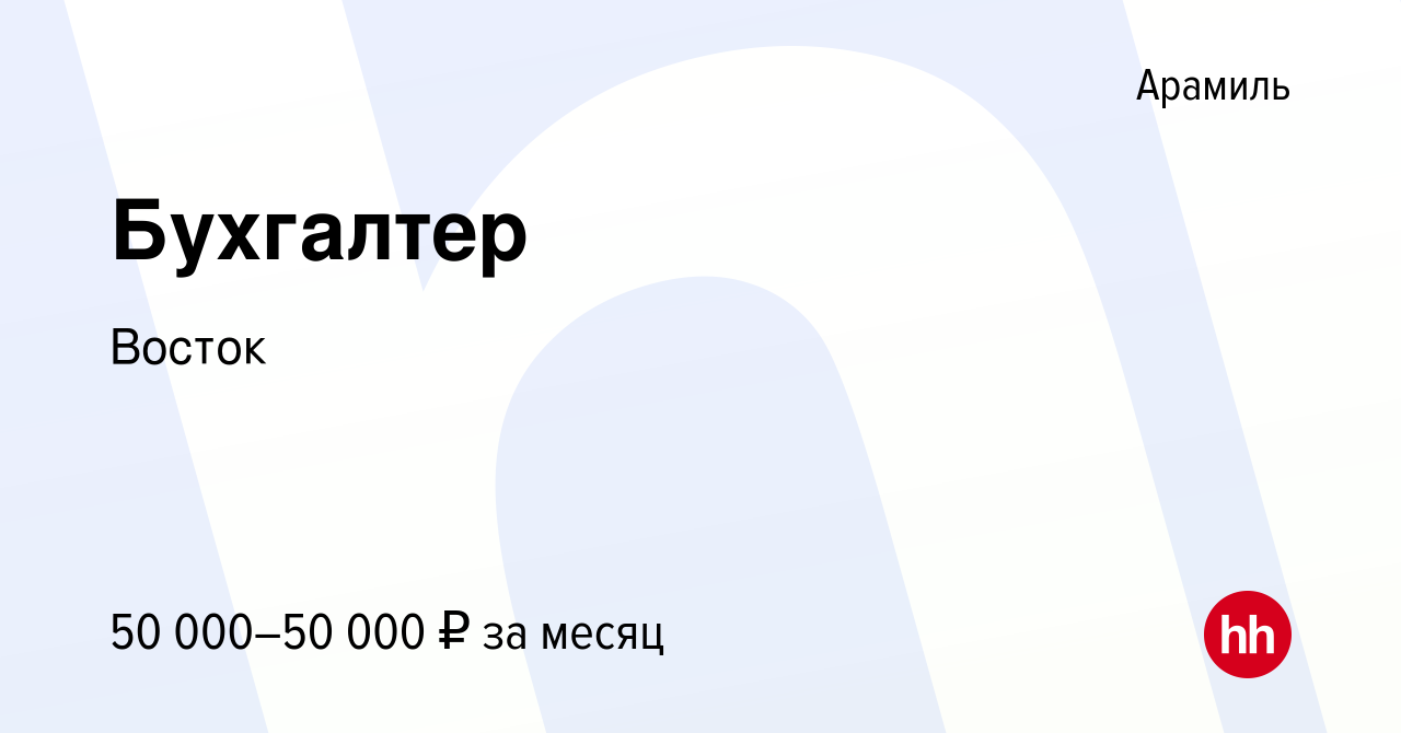 Вакансия Бухгалтер в Арамиле, работа в компании Восток (вакансия в архиве c  29 марта 2024)