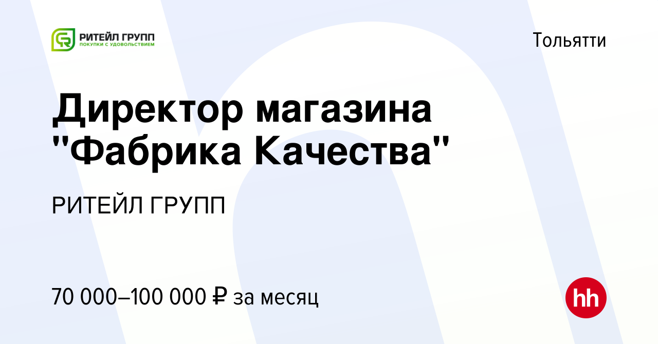 Вакансия Директор магазина 