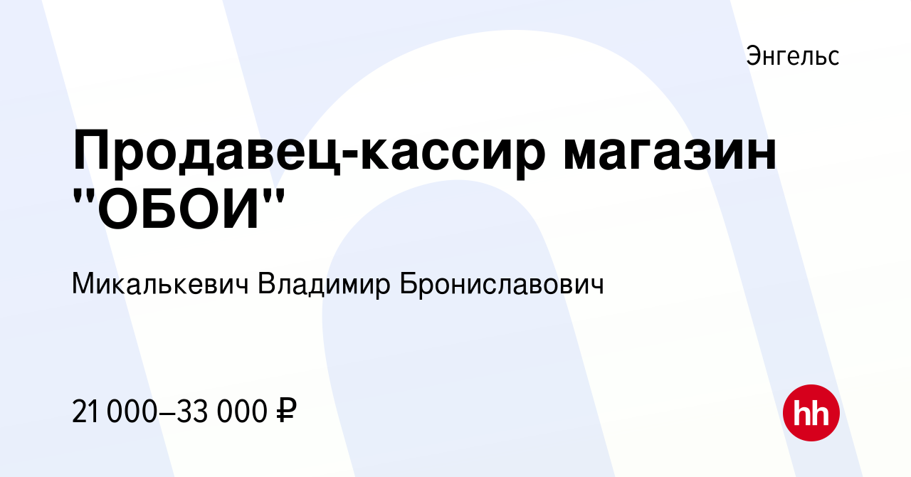 Вакансия Продавец-кассир магазин 