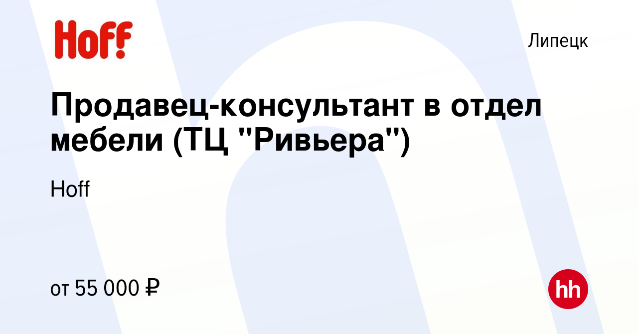 Вакансия Продавец-консультант в отдел мебели (ТЦ 