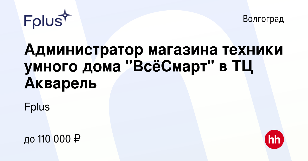 Вакансия Администратор магазина техники умного дома 