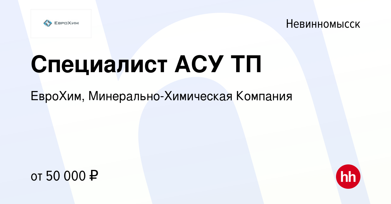 Вакансия Специалист АСУ ТП в Невинномысске, работа в компании ЕвроХим,  Минерально-Химическая Компания