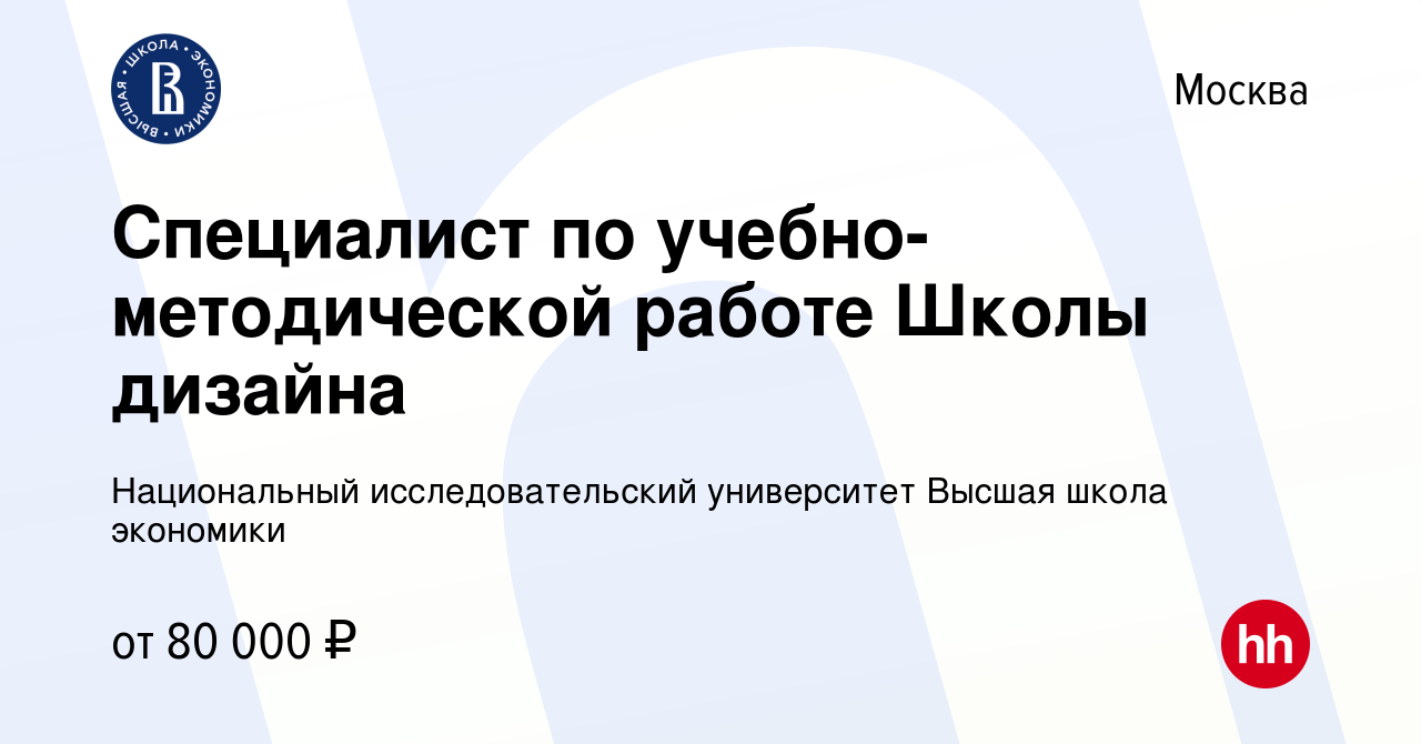 Национальный исследовательский университет «Высшая школа экономики»