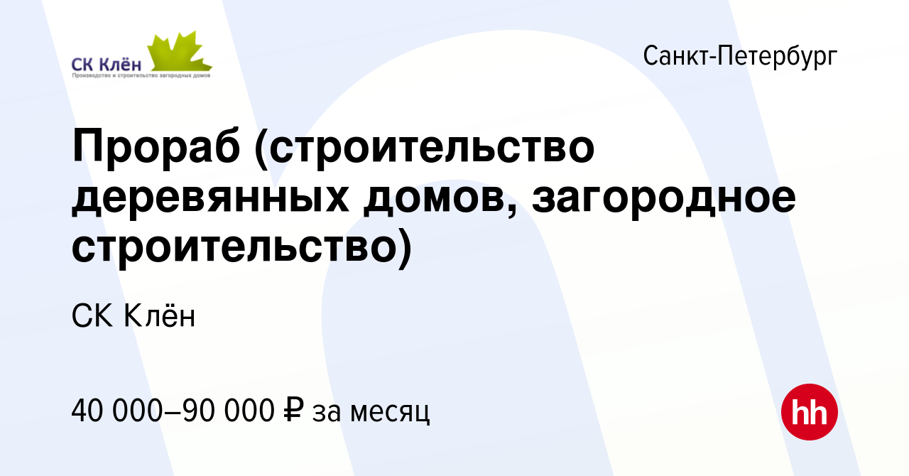 Ск клен производство и строительство загородных домов