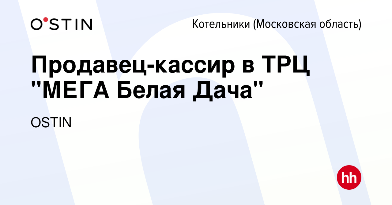 Вакансия Продавец-кассир в ТРЦ 