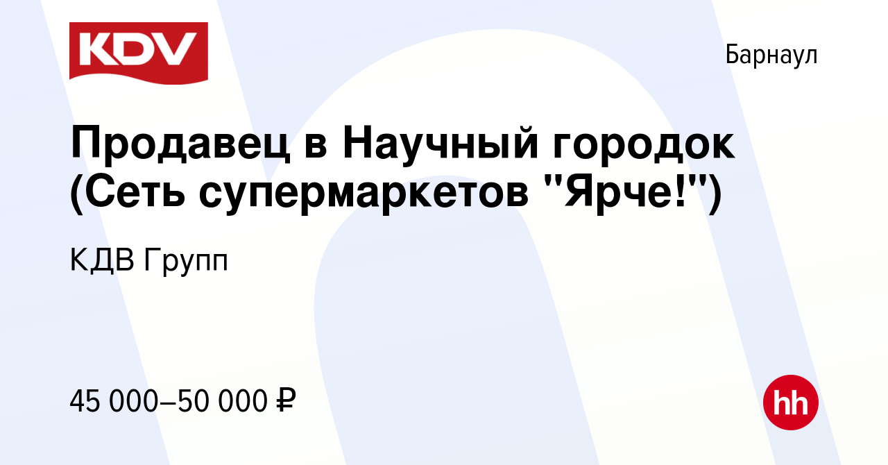 Вакансия Продавец в Научный городок (Сеть супермаркетов 