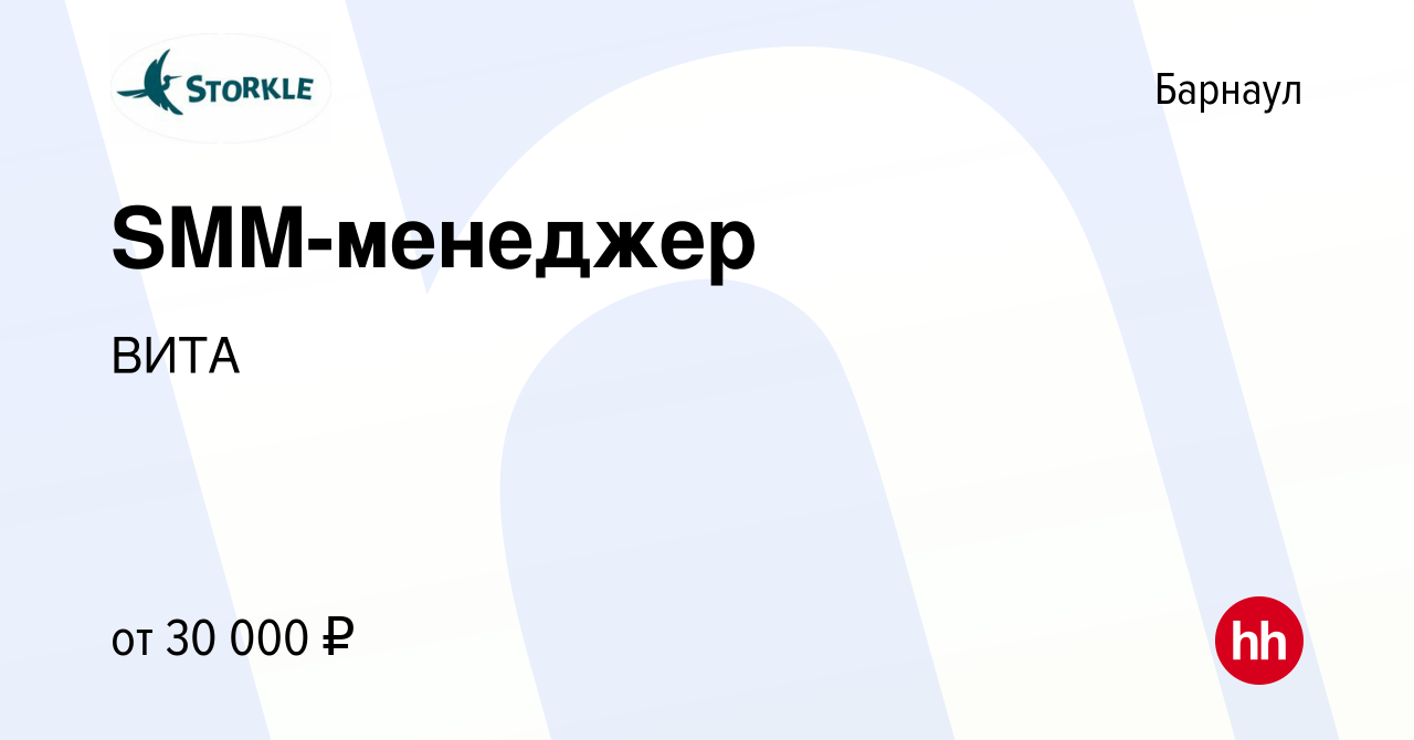 Вакансия SMM-менеджер в Барнауле, работа в компании ВИТА (вакансия в архиве  c 7 марта 2024)