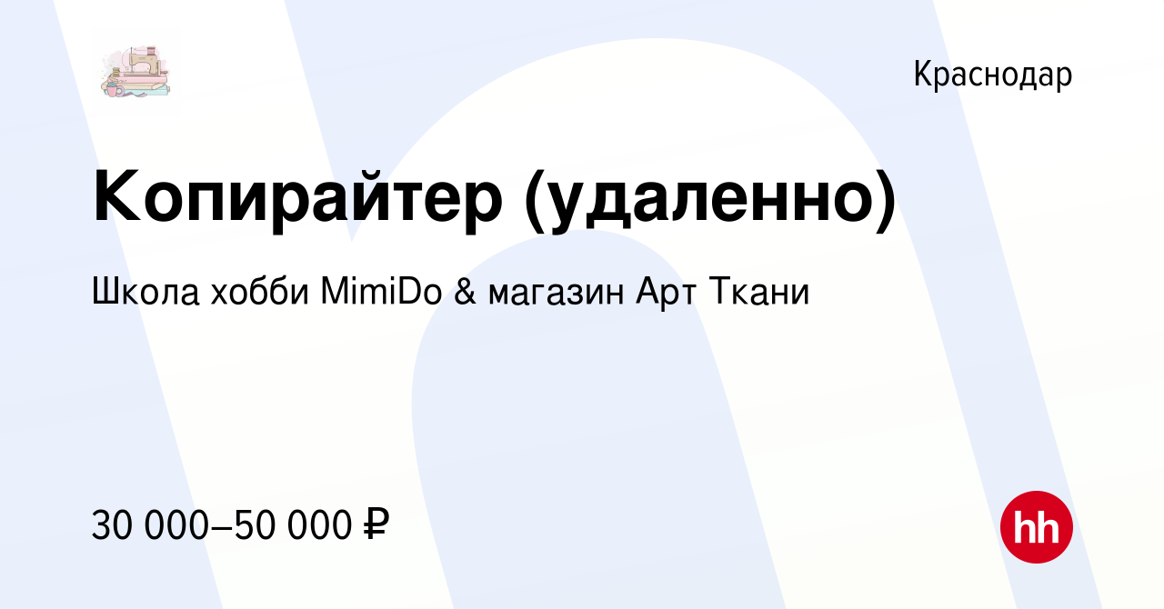 Вакансия Копирайтер (удаленно) в Краснодаре, работа в компании Школа