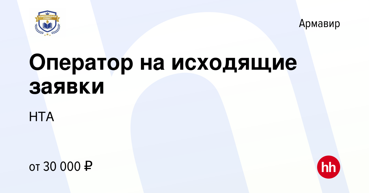 Вакансия Актуализатор в Армавире, работа в компании НТА