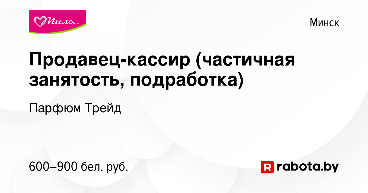 Вакансия Продавец-кассир (частичная занятость) в Минске, работа в