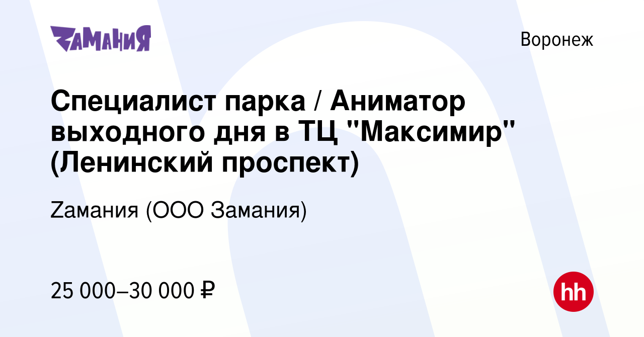 Вакансия Специалист парка / Аниматор выходного дня в ТЦ 