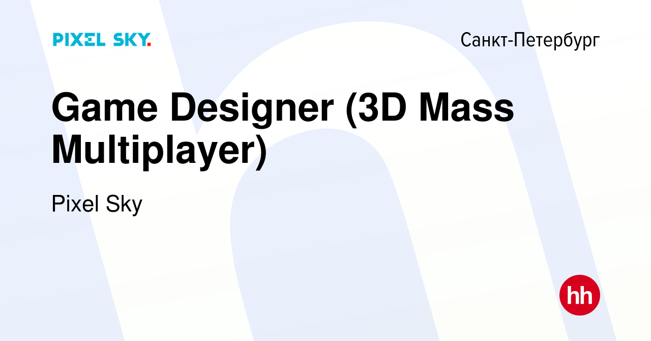 Вакансия Game Designer (3D Mass Multiplayer) в Санкт-Петербурге, работа в  компании Pixel Sky (вакансия в архиве c 8 марта 2024)