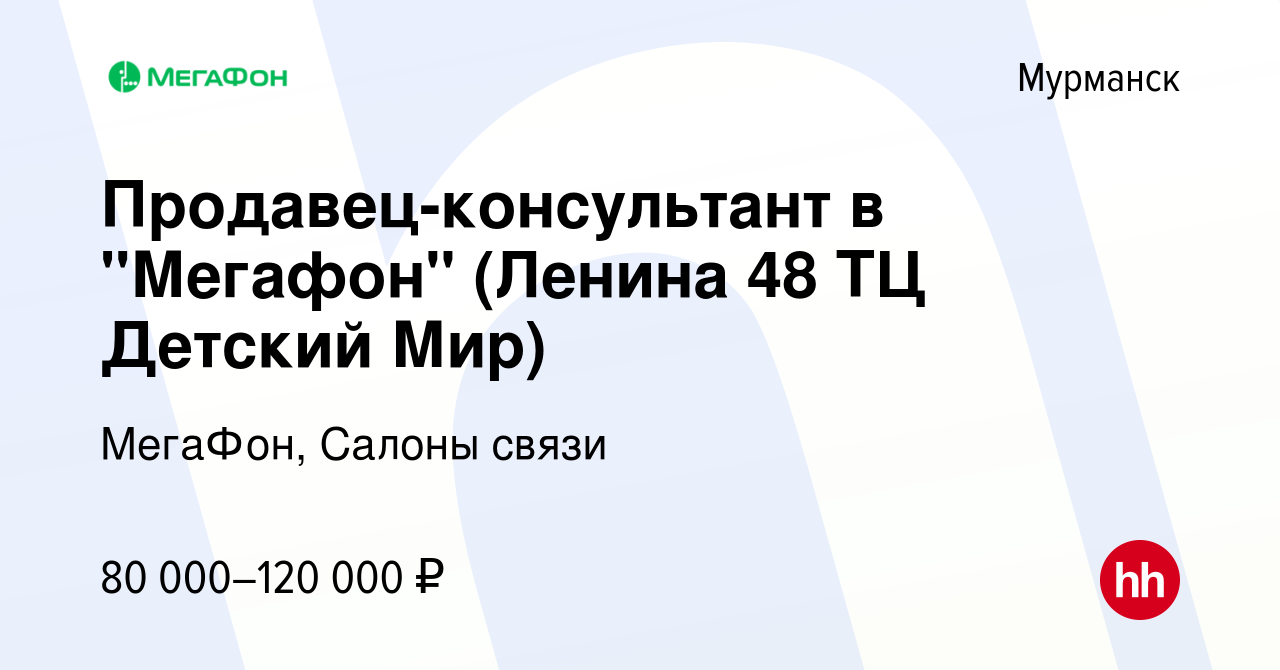 Вакансия Продавец-консультант в 