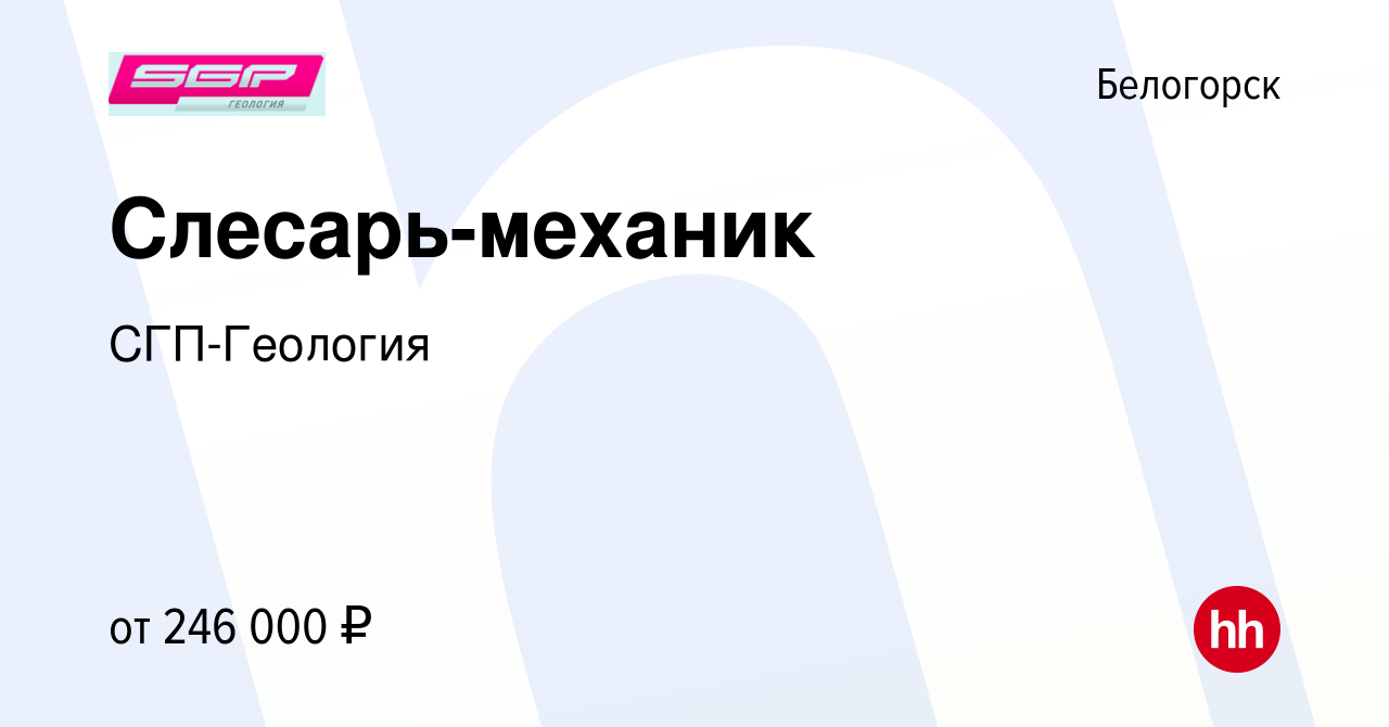 Вакансия Слесарь-механик в Белогорске, работа в компании СГП-Геология  (вакансия в архиве c 8 марта 2024)